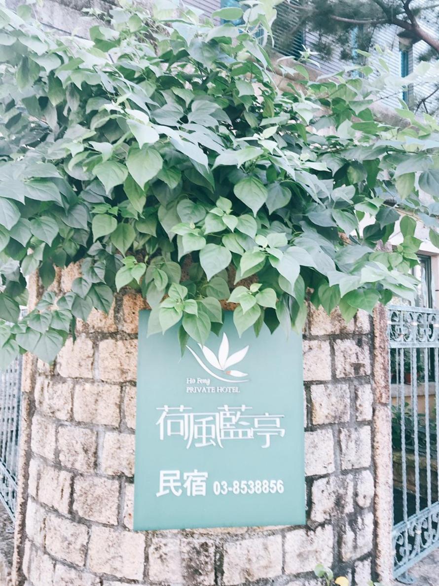 Ho Feng Private Hotel 電梯自助民宿 吉安郷 エクステリア 写真